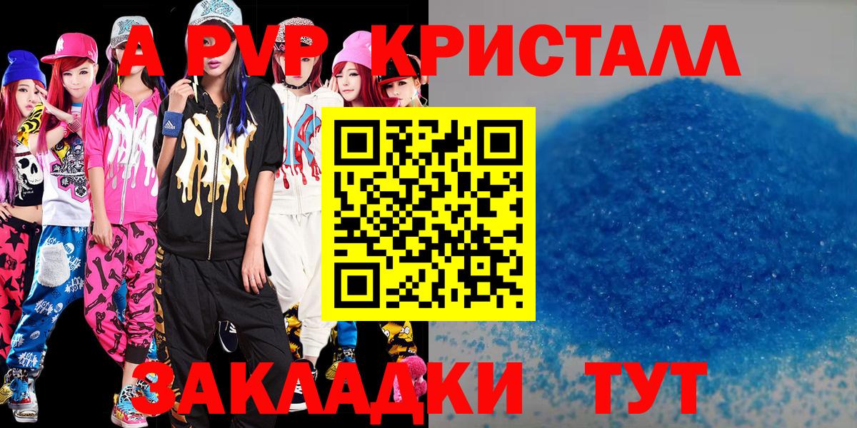 Alfa_PVP СК КРИС  А ПВП Соль  дарнет шоп  APVP кристаллы  А ПВП  Вход с VPN  Слободской 
