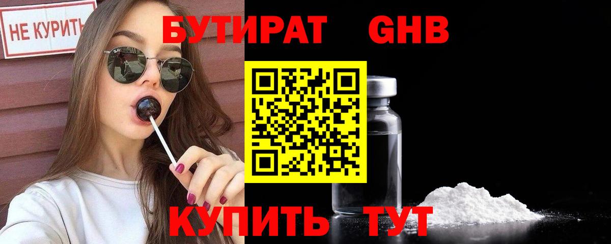 Бутират BDO 33% Слободской