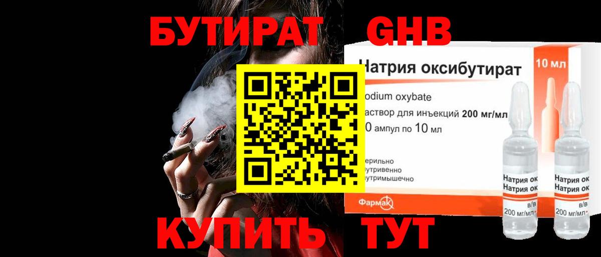 Слободской  Бутират бутандиол  Вход с VPN 