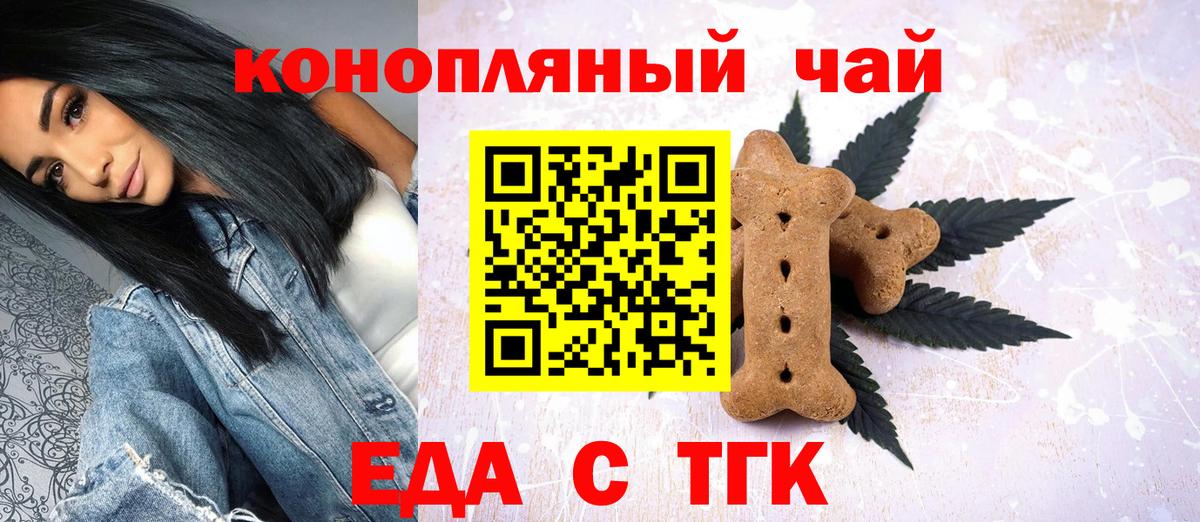 Слободской  Печенье с ТГК марихуана  Вход с VPN 